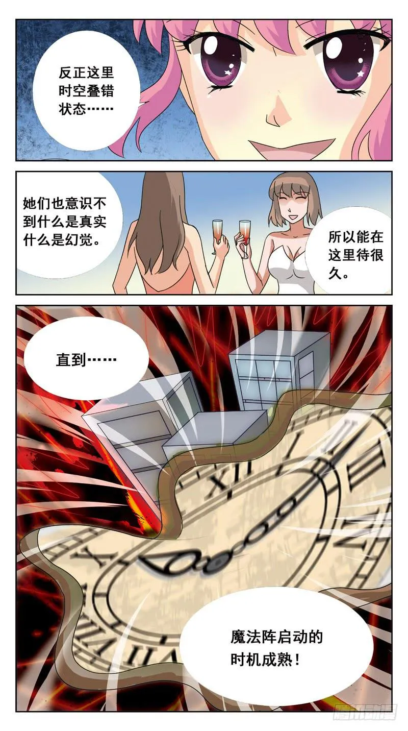 118话-时空叠错-中 第12页
