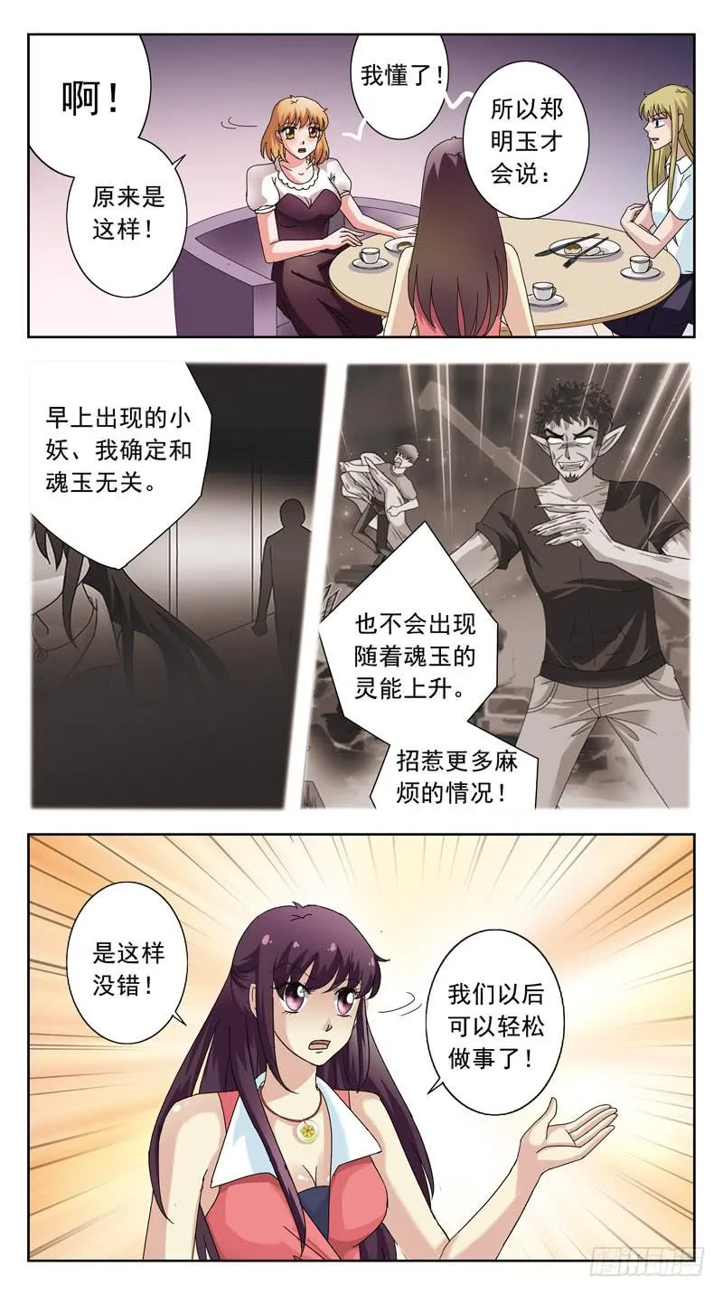 122话-金包玉 第4页