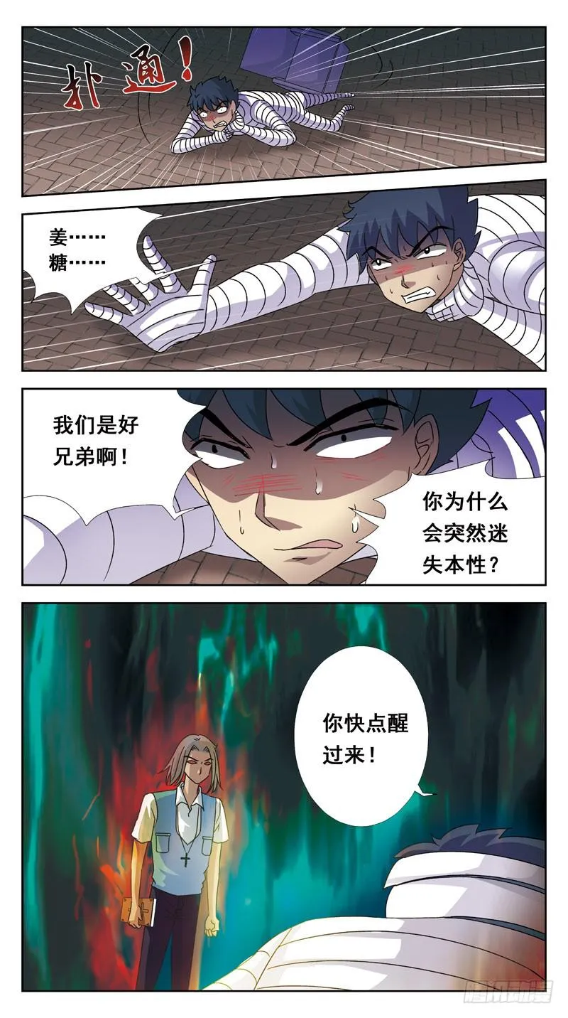 126话-互杀-下 第3页