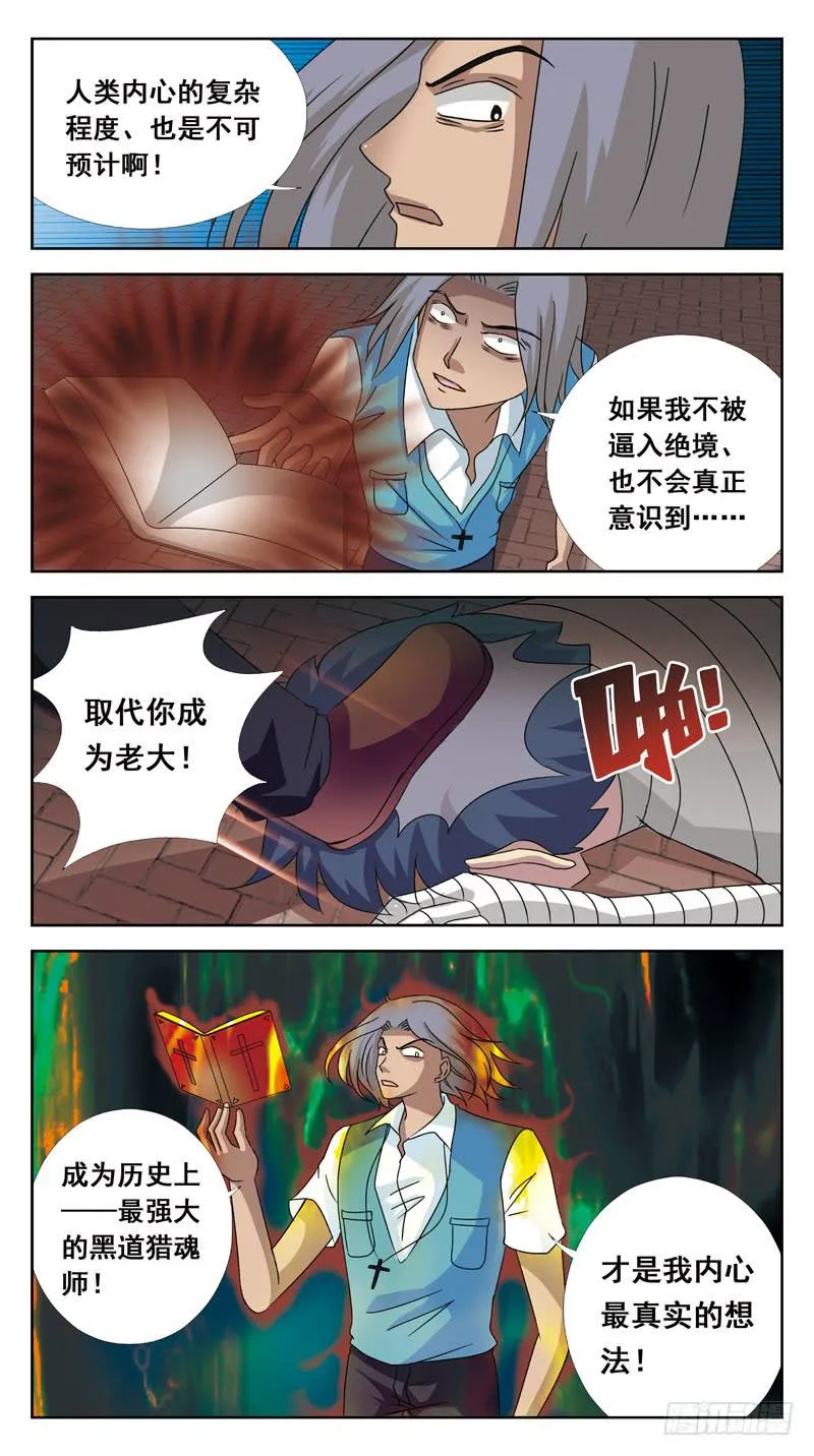 126话-互杀-下 第5页