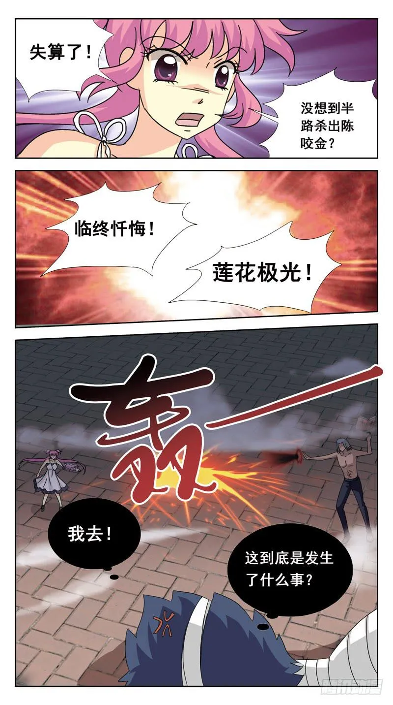 126话-互杀-下 第13页