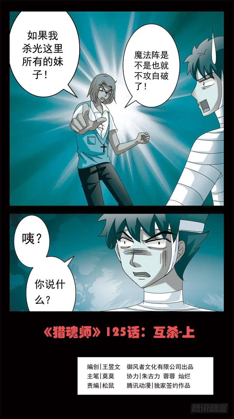 125话-互杀-上 第1页