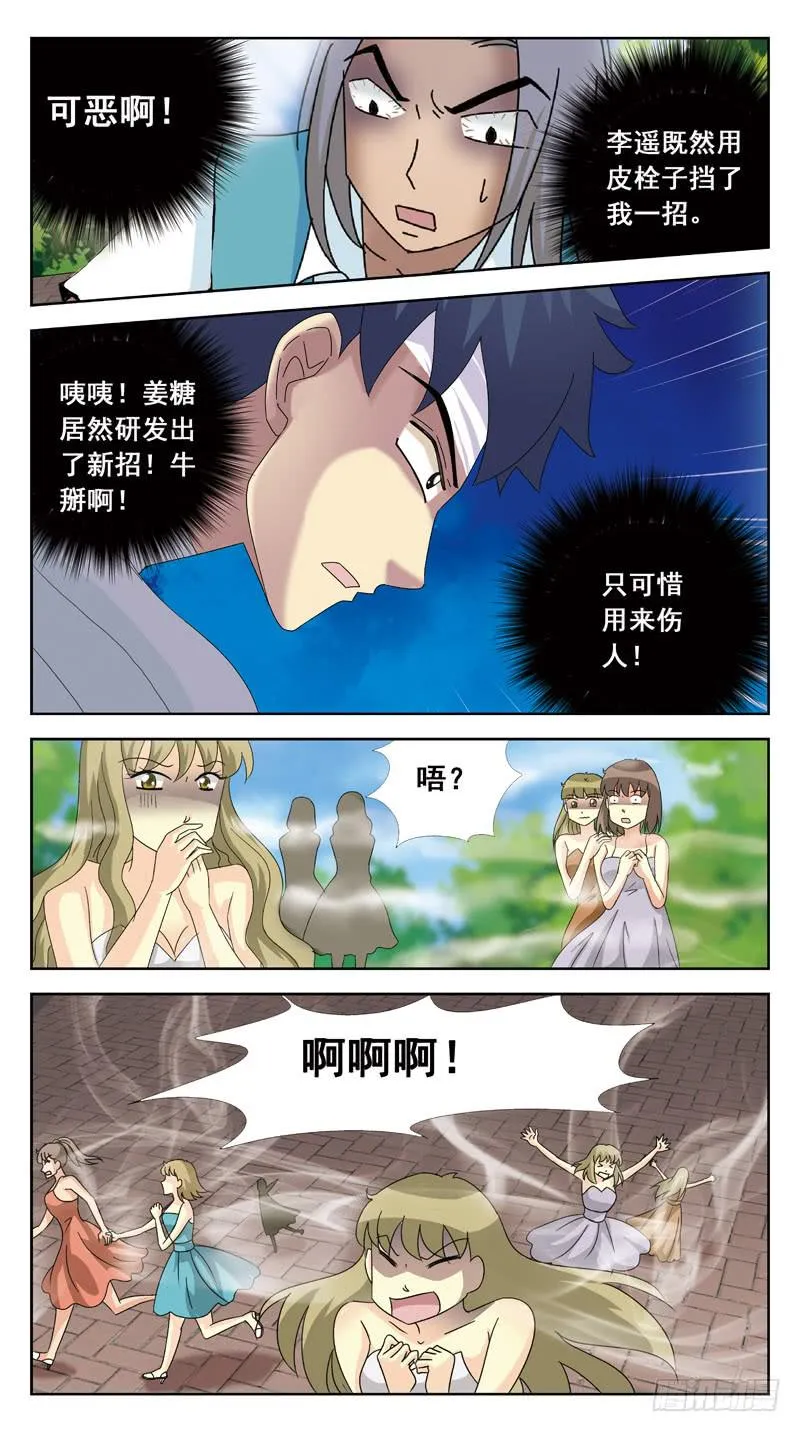 125话-互杀-上 第8页
