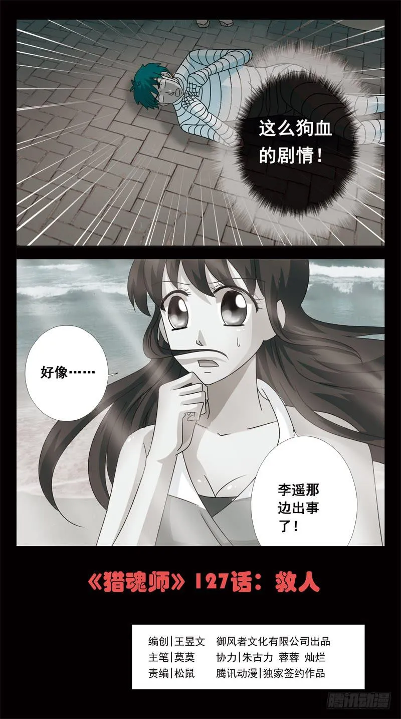 127话-救人 第1页
