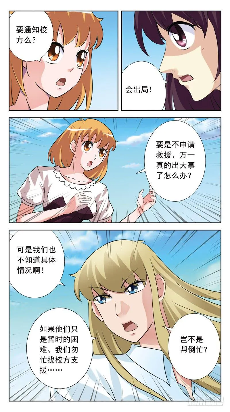 127话-救人 第6页