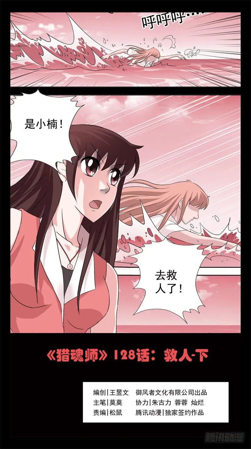 128话-救人-下 第1页