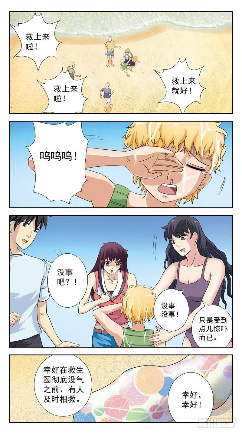 128话-救人-下 第2页