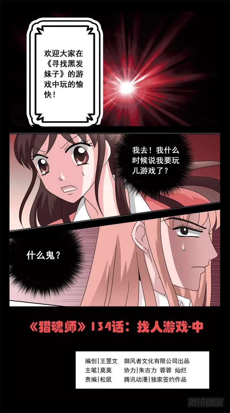 134话-找人游戏-中 第1页