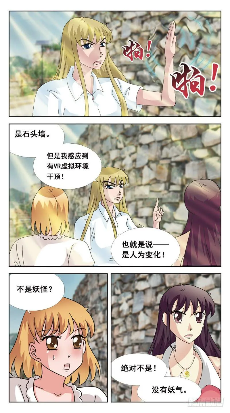 134话-找人游戏-中 第3页