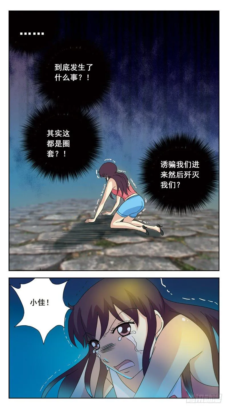 134话-找人游戏-中 第7页
