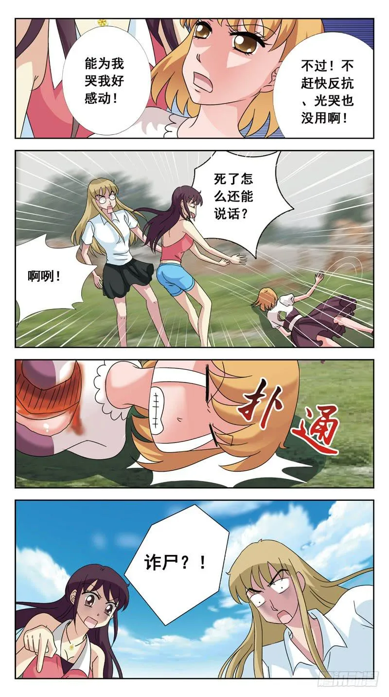 134话-找人游戏-中 第11页