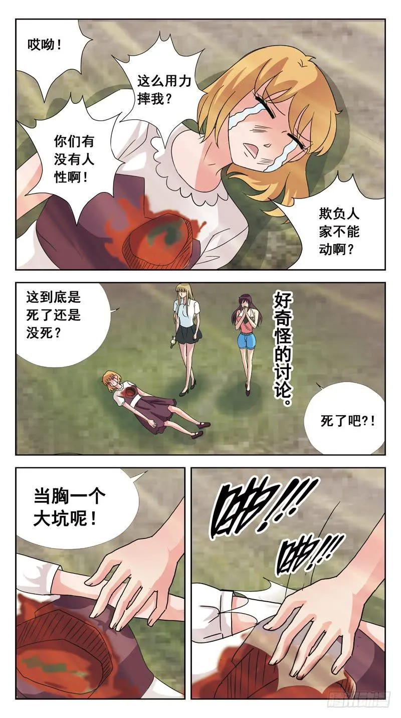 134话-找人游戏-中 第12页