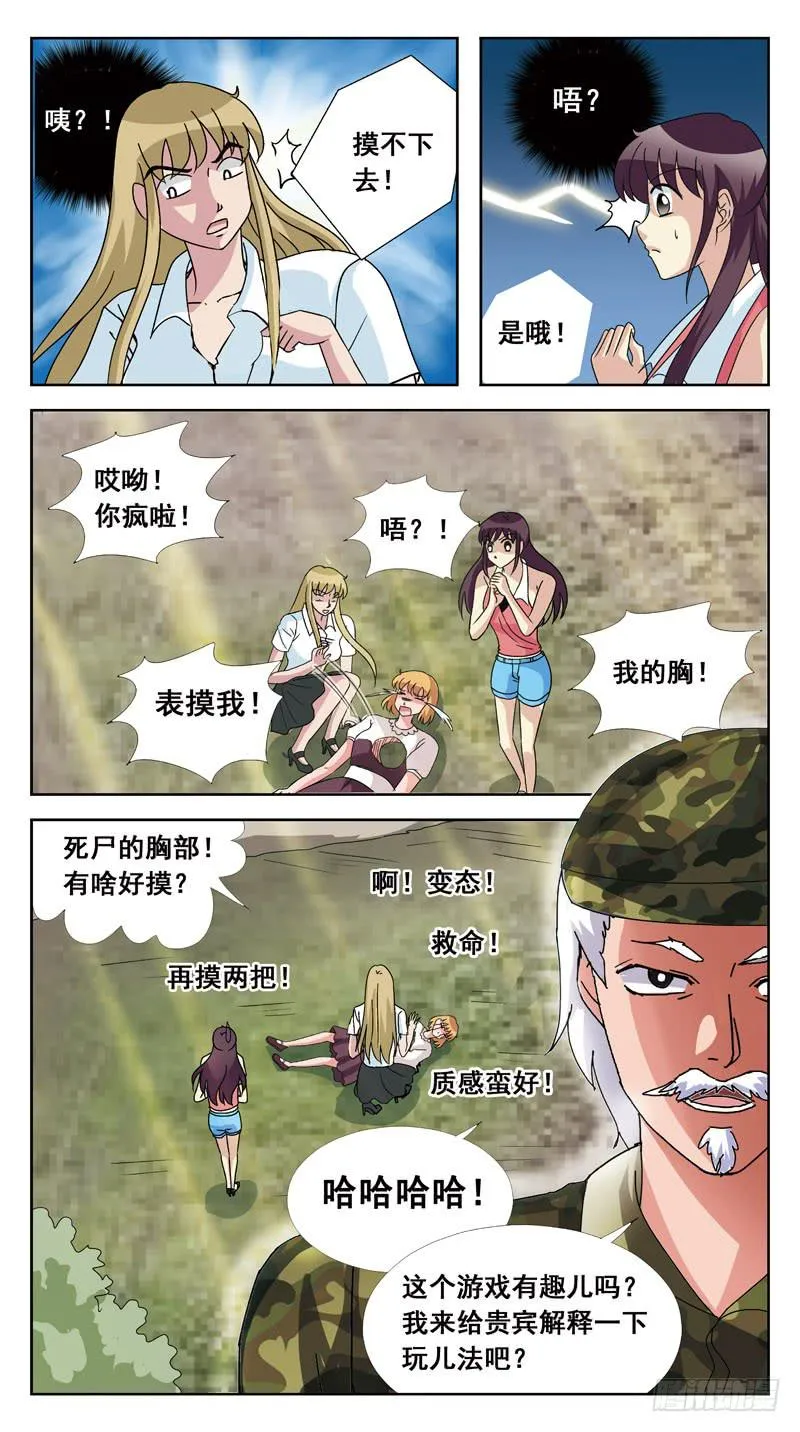 134话-找人游戏-中 第13页