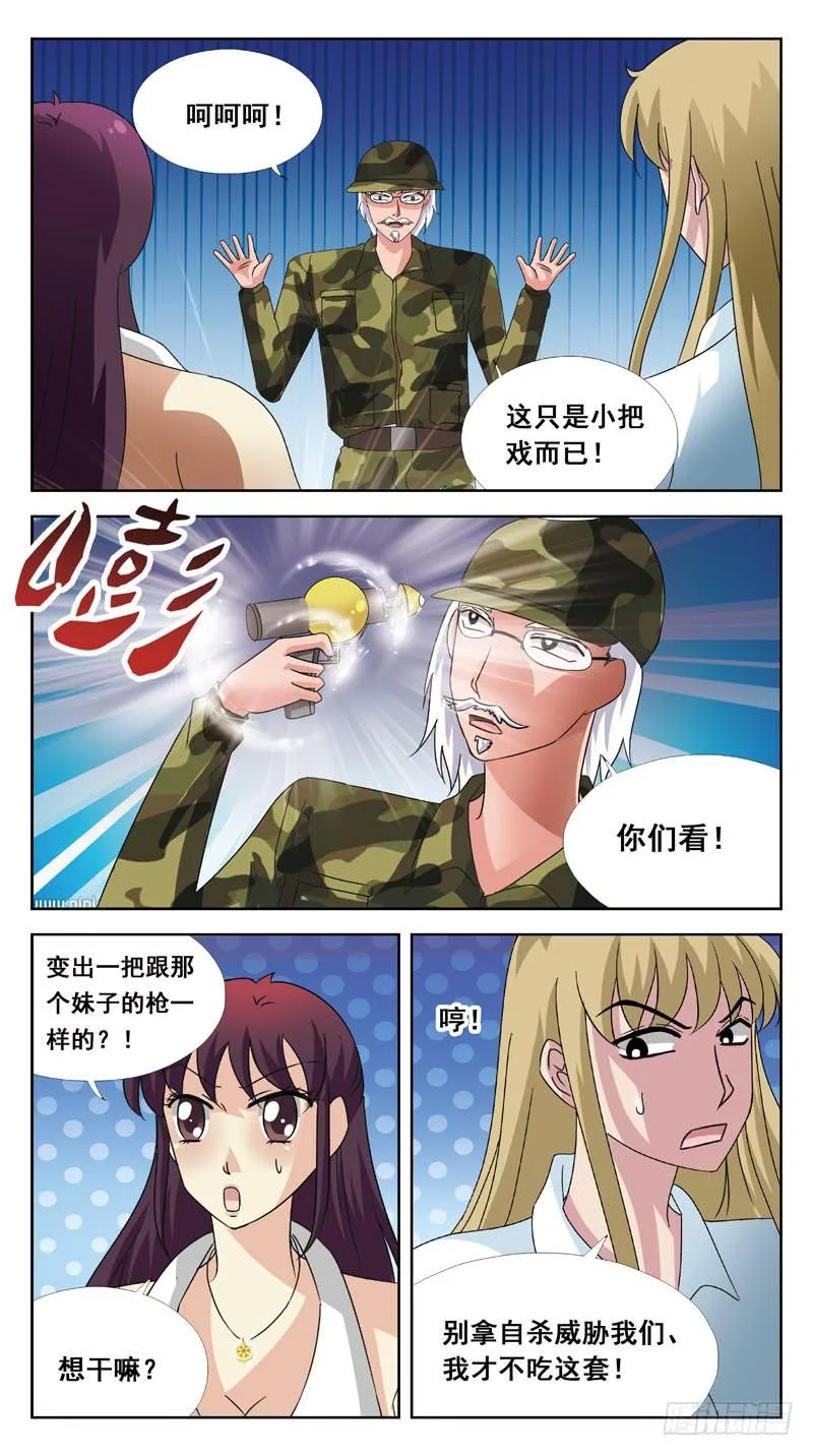 135话-找人游戏-下 第5页