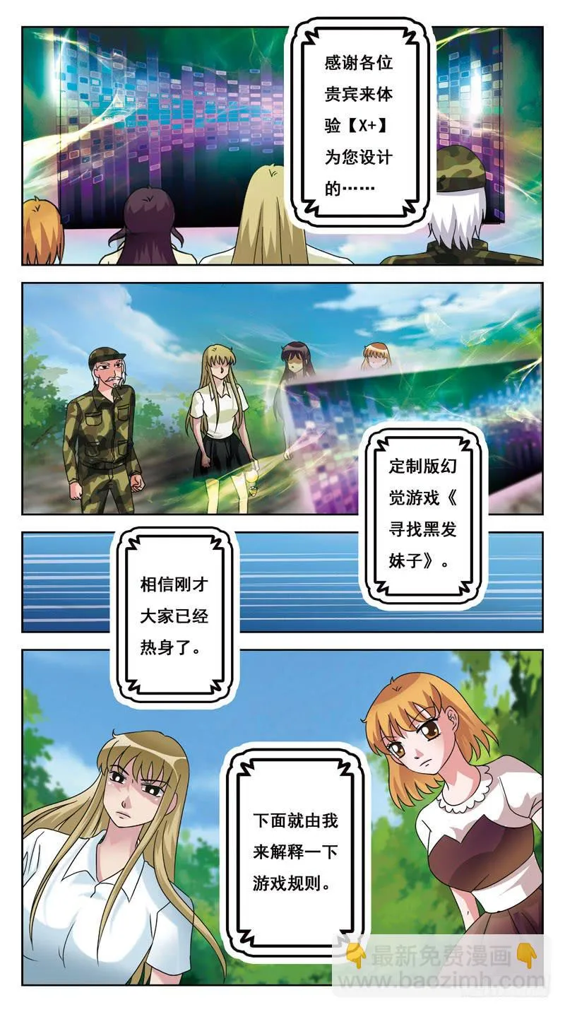 136话-兔子洞-上 第3页