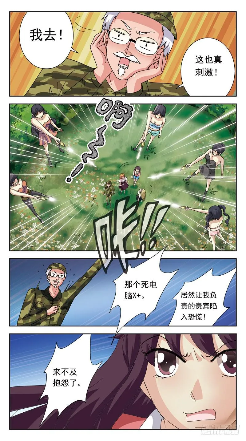 137话-游戏ing 第2页
