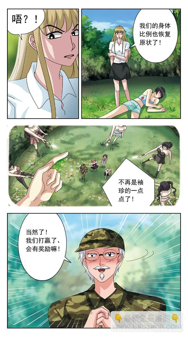 137话-游戏ing 第8页