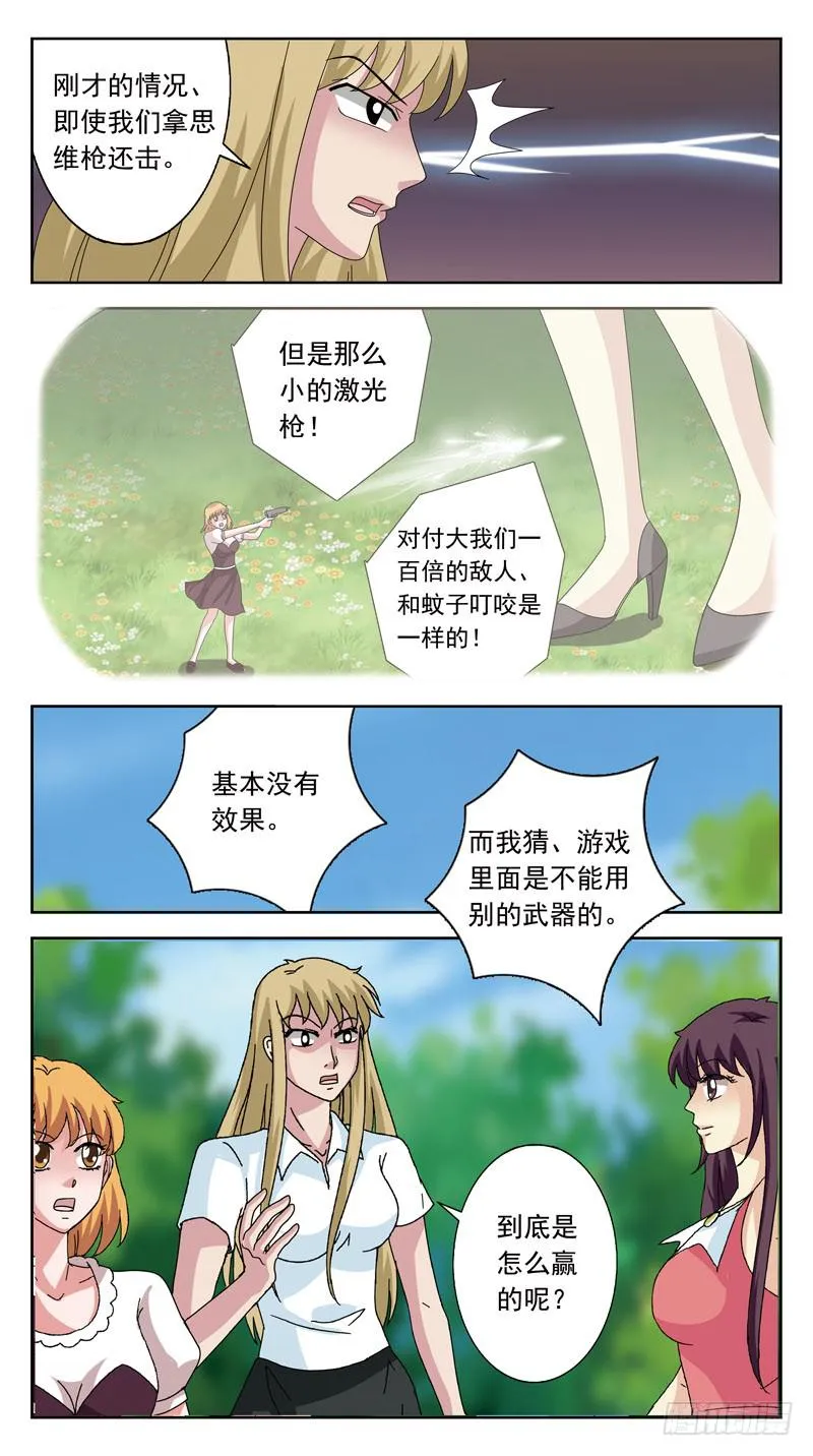 137话-游戏ing 第9页