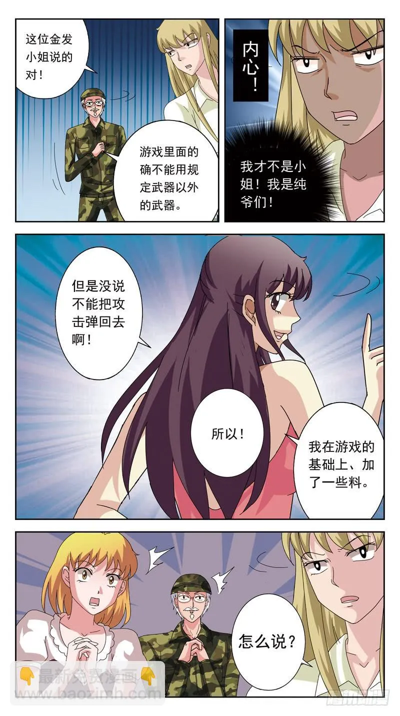 137话-游戏ing 第10页
