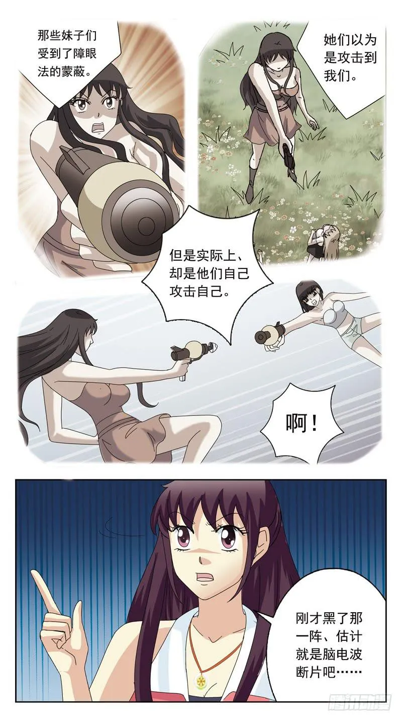 137话-游戏ing 第12页