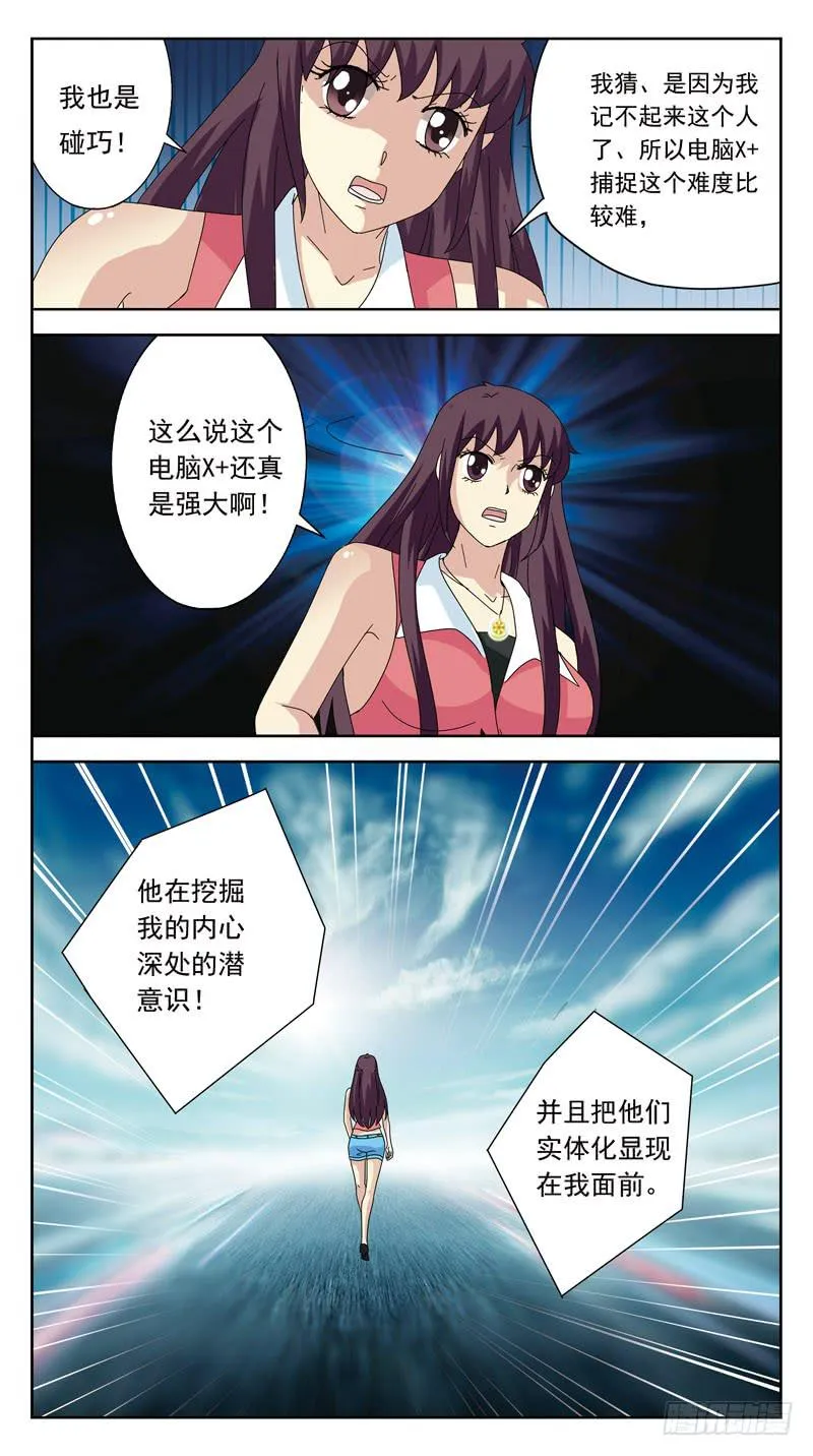 137话-游戏ing 第14页