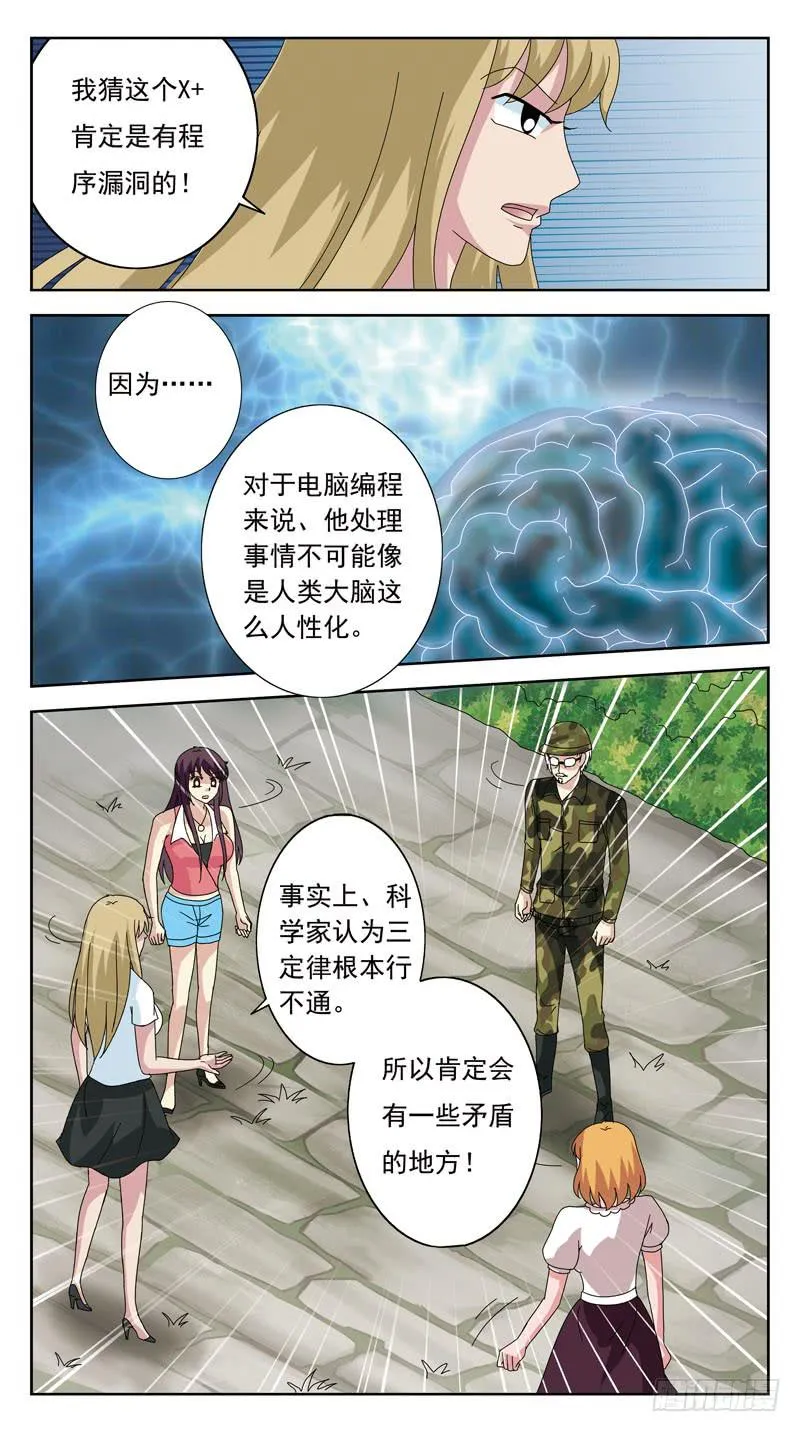 138话-三定律 第3页