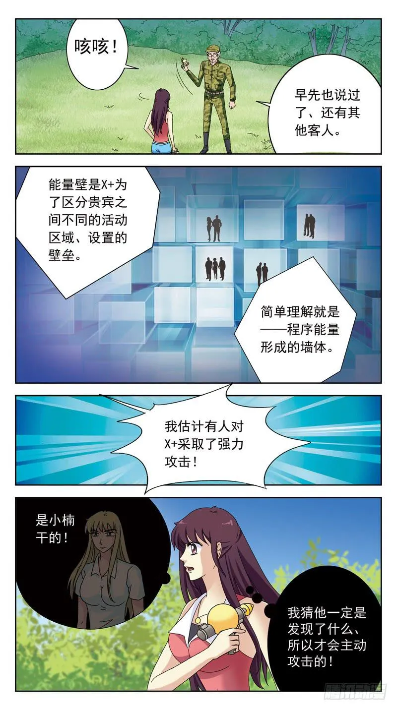 140话-逆向规则 第6页