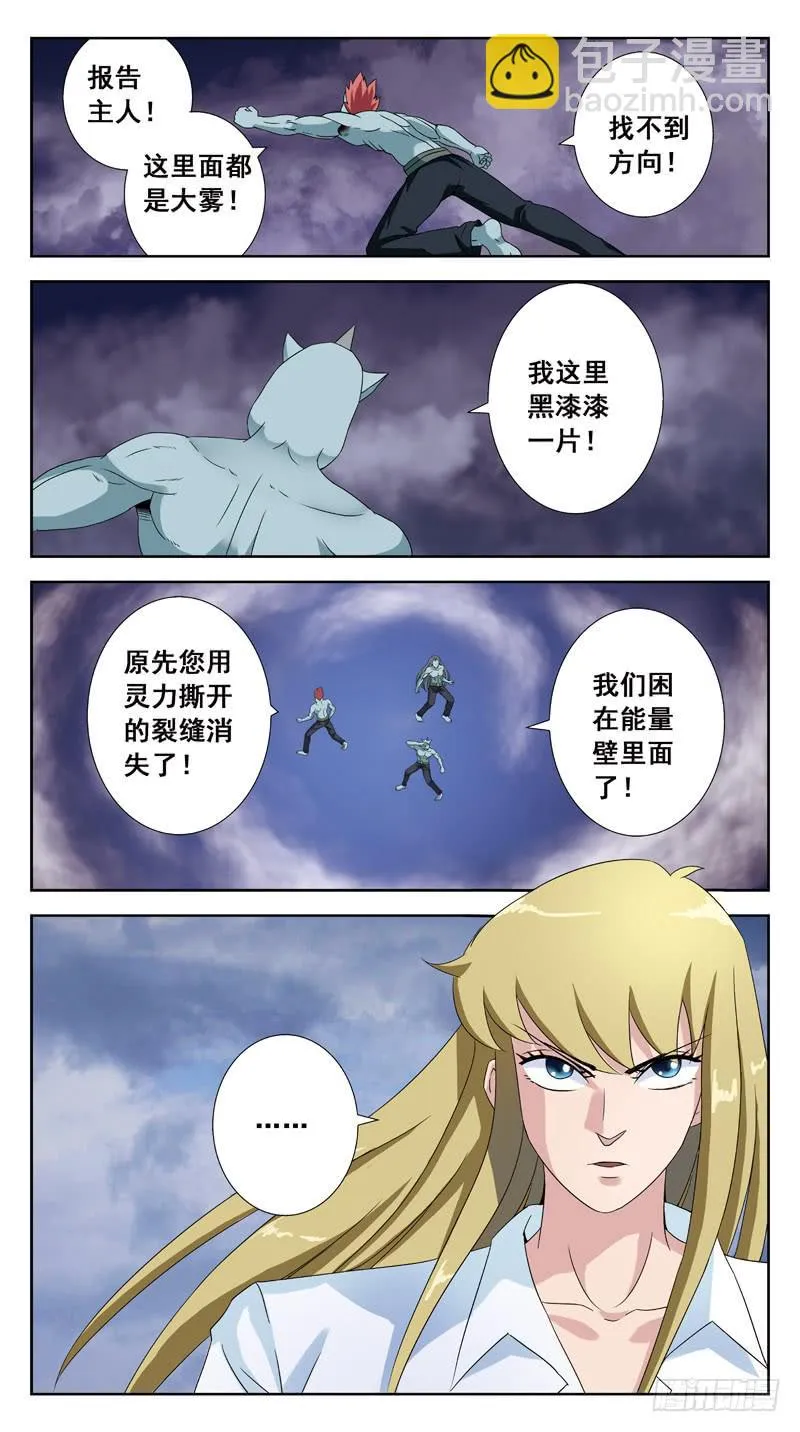 141话-深层脑电波 第5页