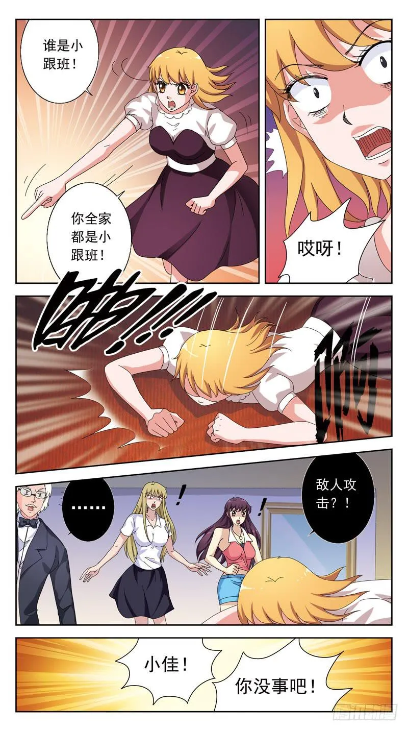 149话-敲诈 第10页