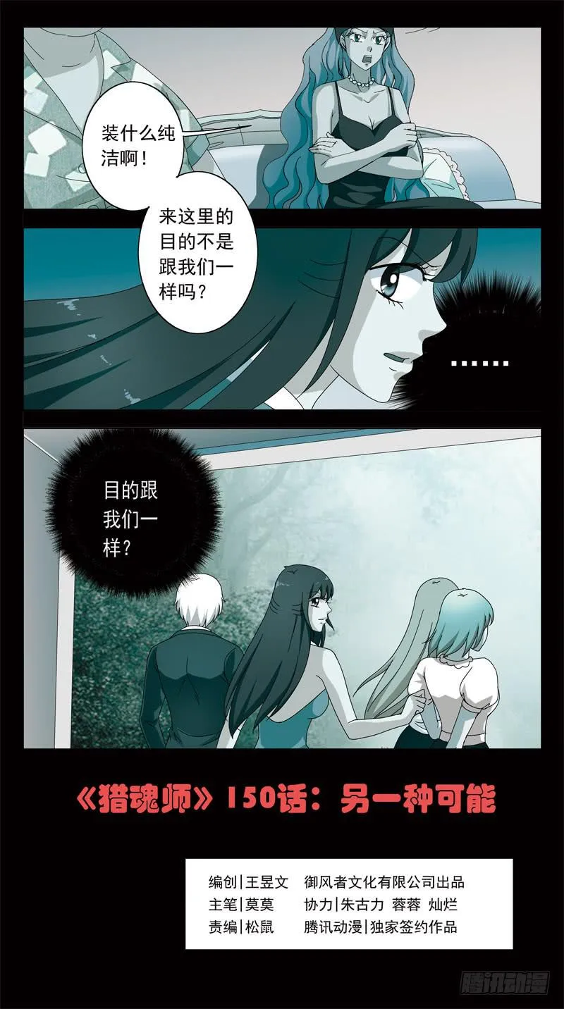 150话-另一种可能 第1页