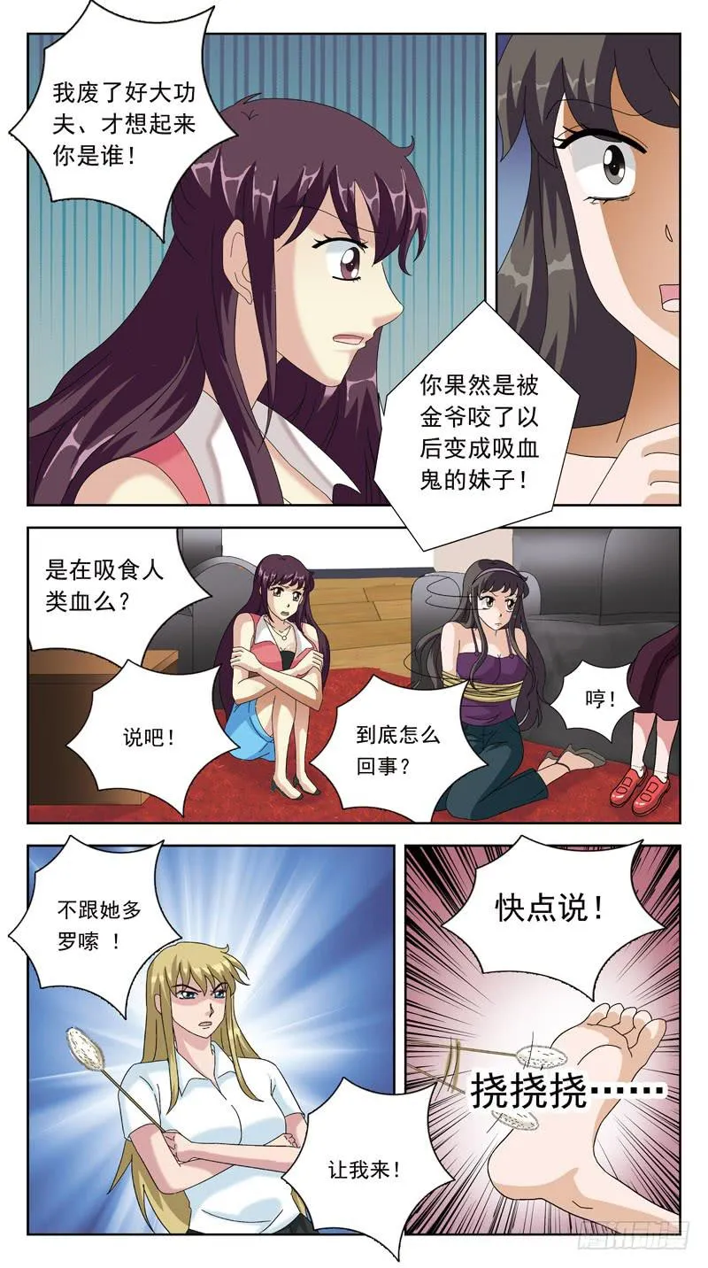 150话-另一种可能 第3页