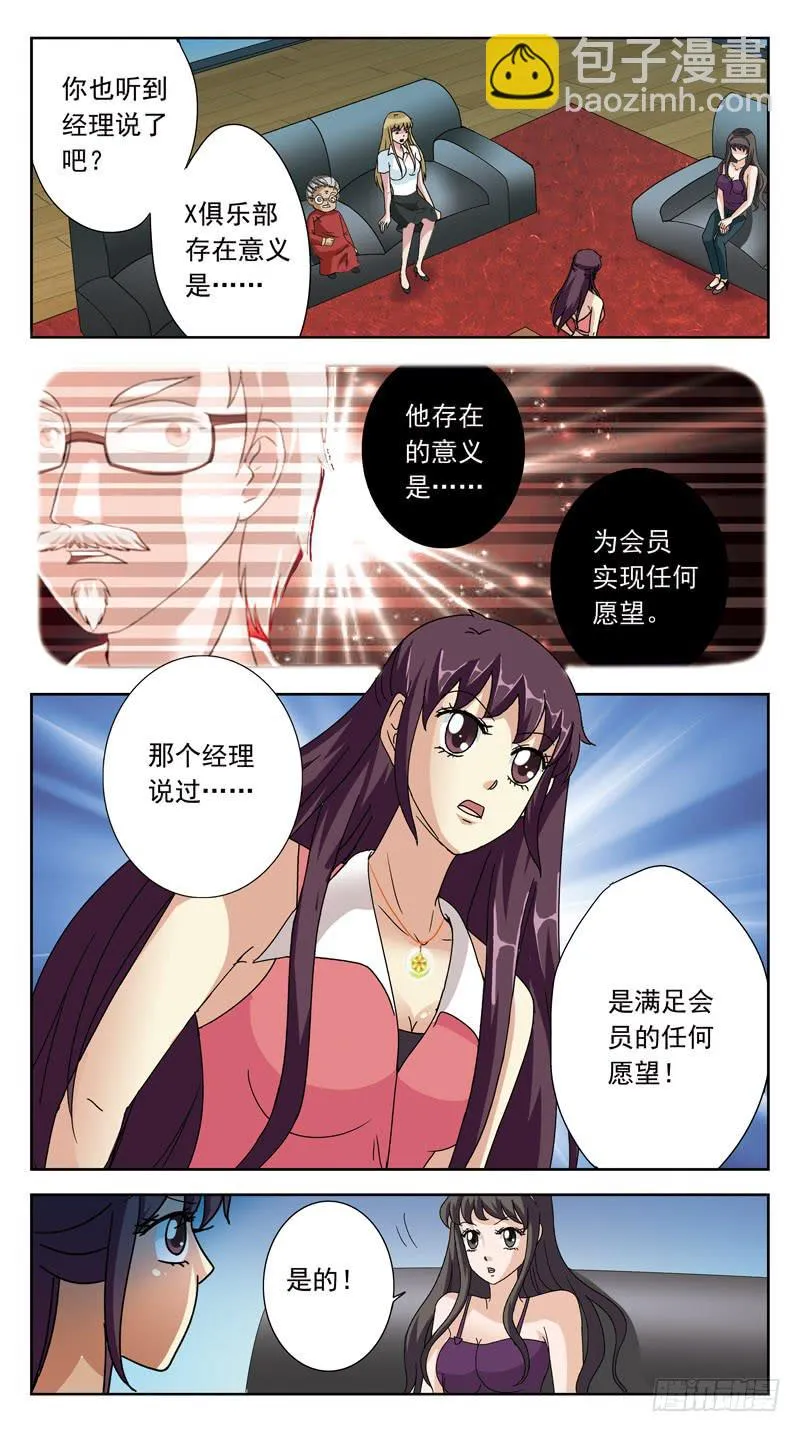153话-渗透 第2页