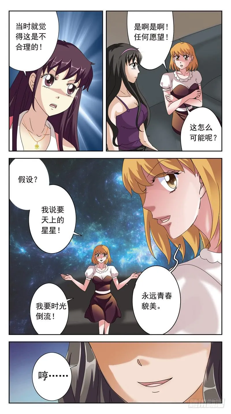 153话-渗透 第3页