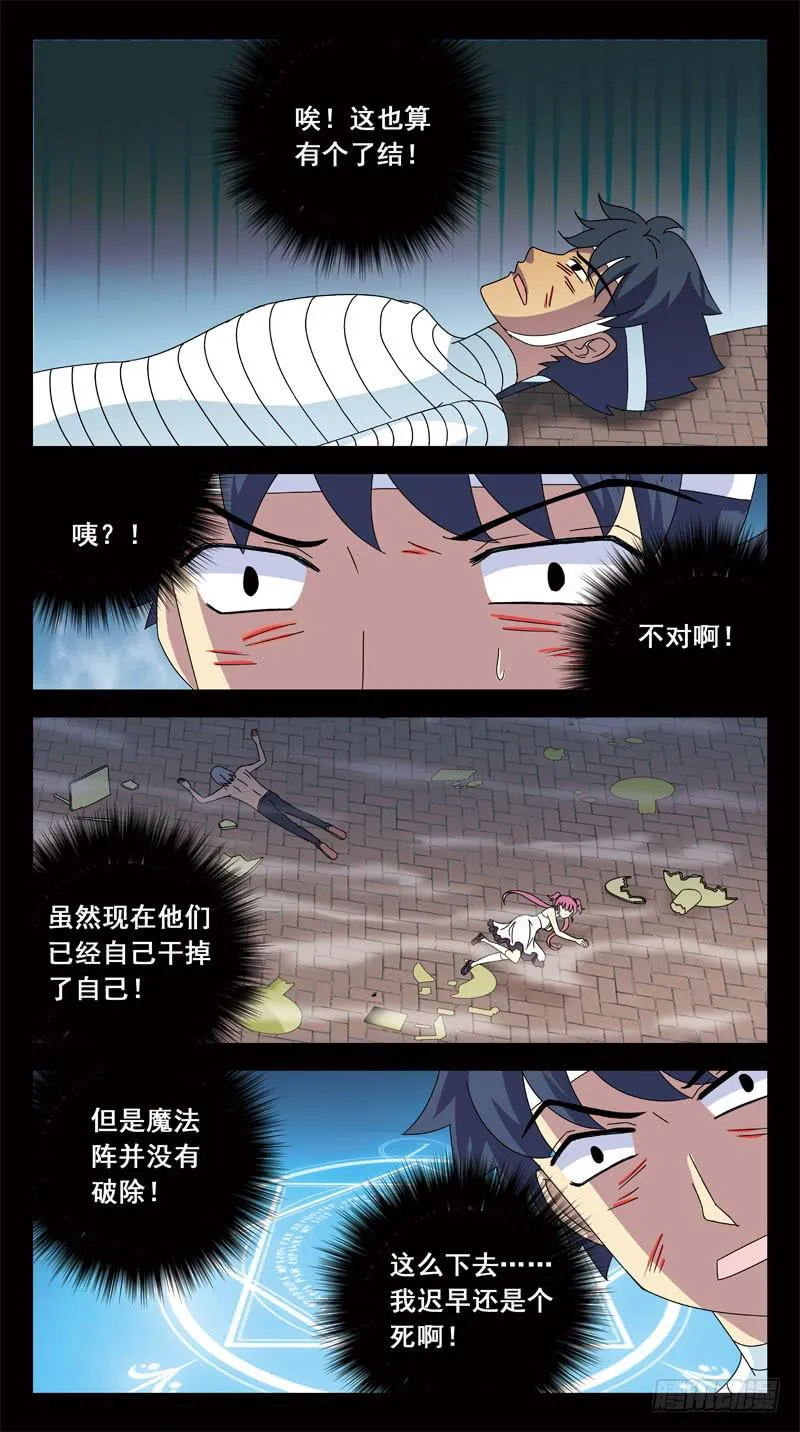 156话-困局 第11页