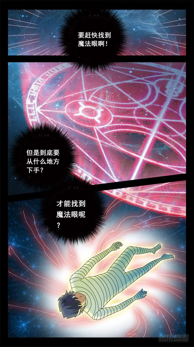 156话-困局 第13页