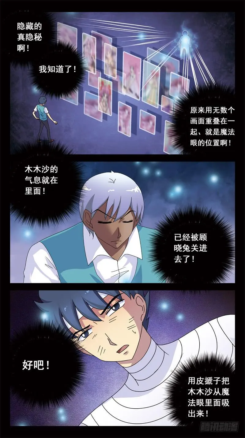 157话-魔法眼 第6页