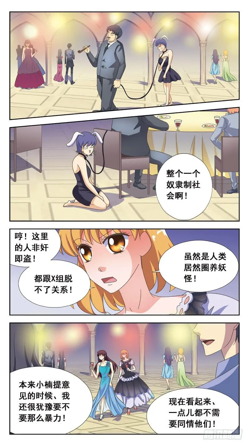 159话-与此同时 第10页
