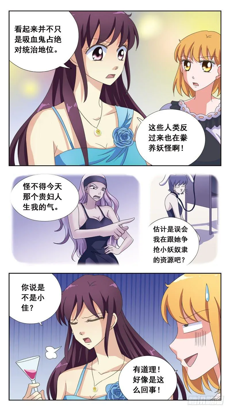 159话-与此同时 第11页