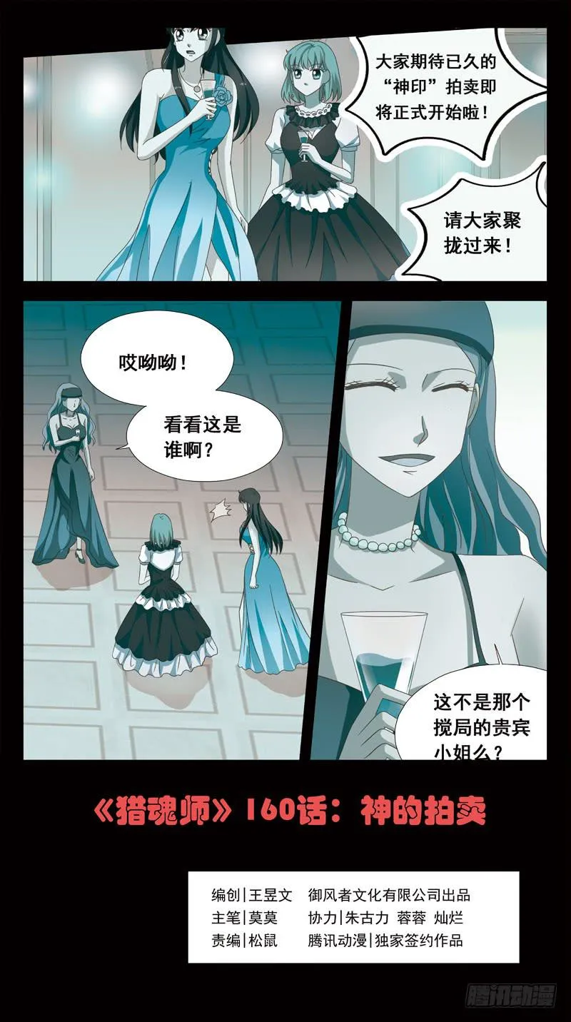 160话-神的拍卖 第1页