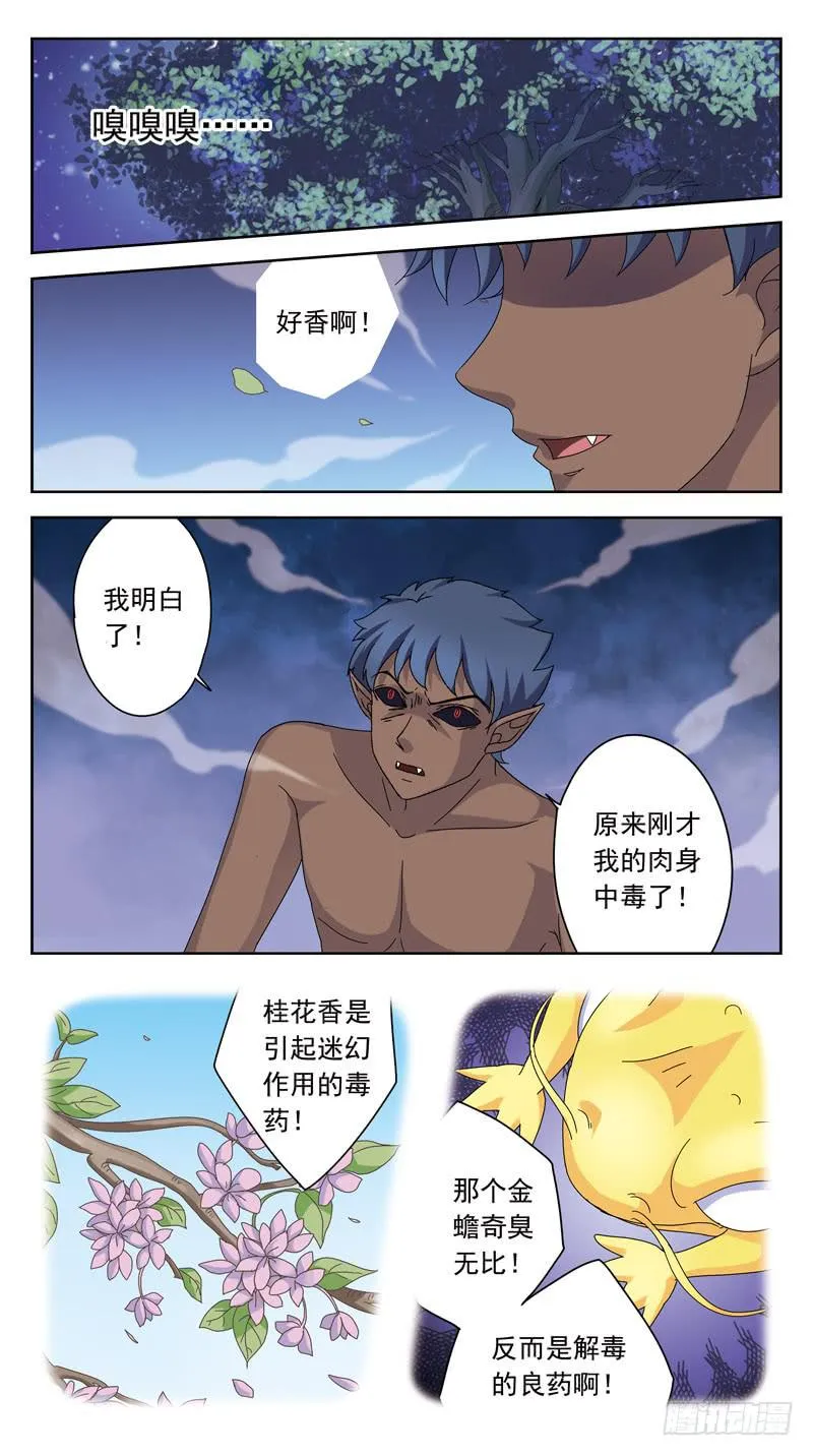 161话-桂花香 第10页