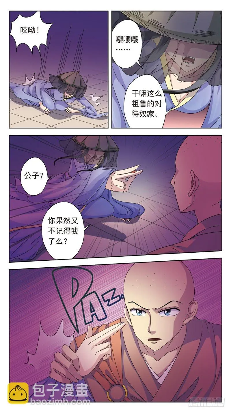 164话-番外:桃花劫 第4页