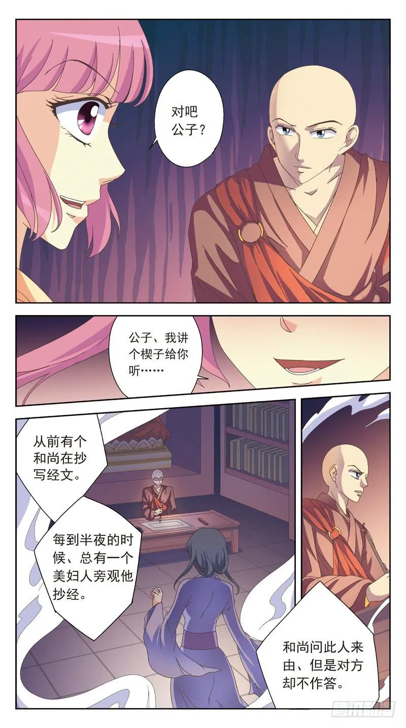 164话-番外:桃花劫 第8页