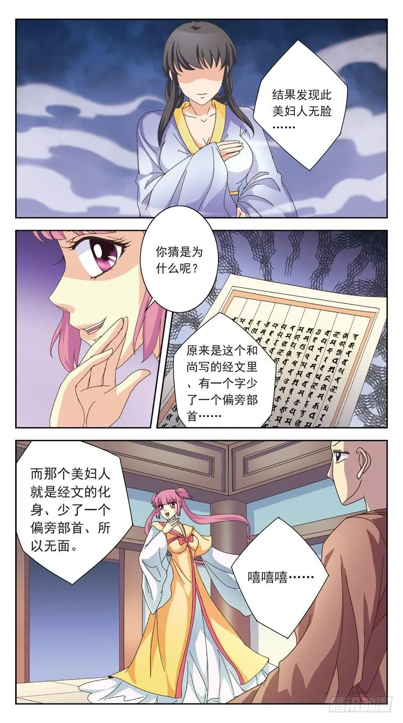 164话-番外:桃花劫 第9页