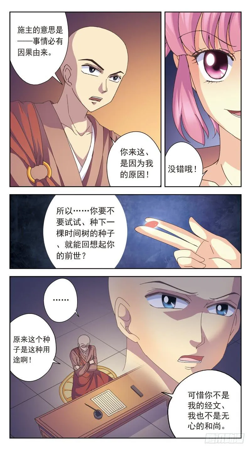164话-番外:桃花劫 第10页