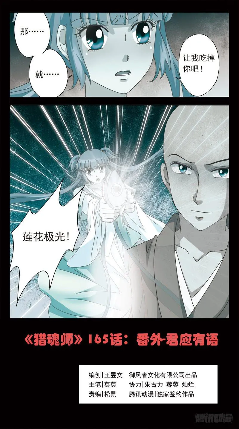 165话-番外:君应有语 第1页