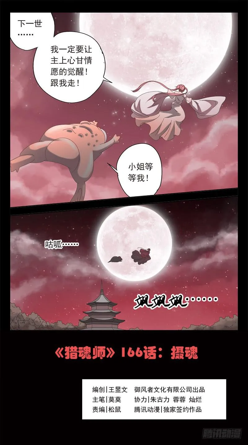 166话-摄魂 第1页