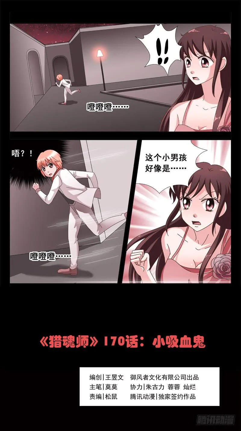 170话-小吸血鬼 第1页