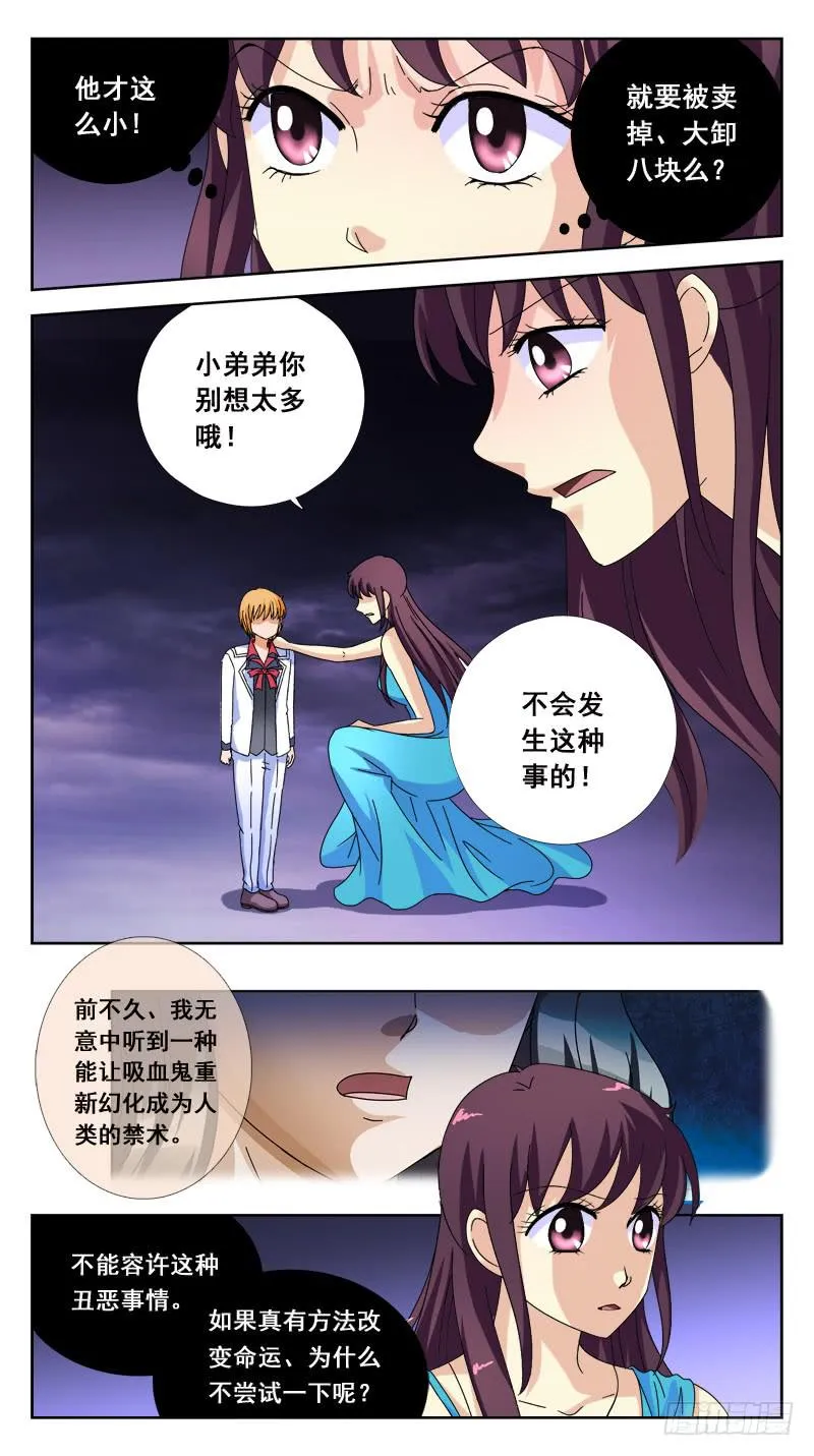 170话-小吸血鬼 第7页