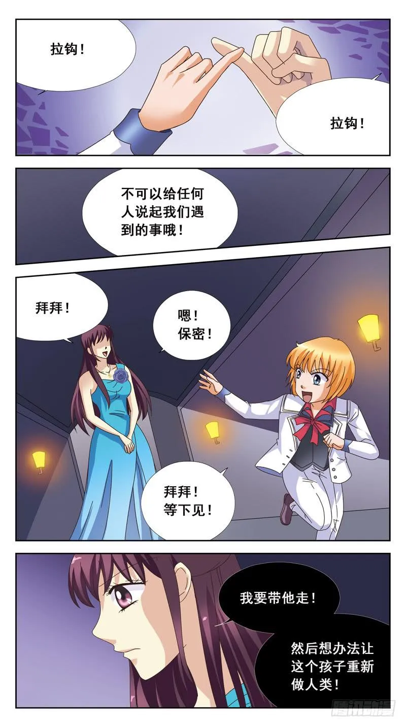 170话-小吸血鬼 第9页