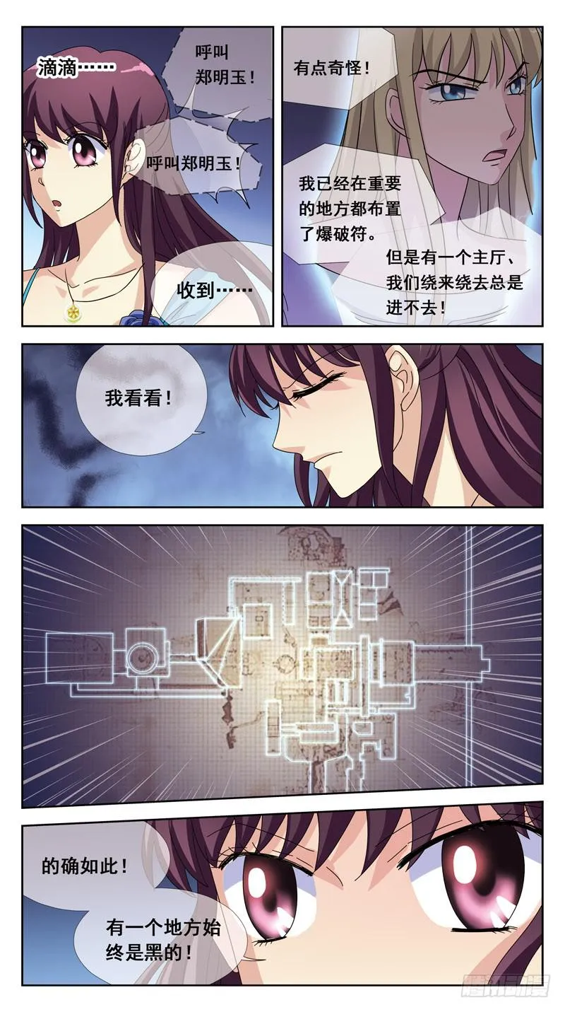170话-小吸血鬼 第10页